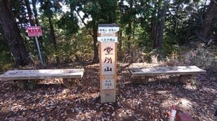 紅葉でにぎわう「高尾山エリア」ですれ違い「ゼロ」の穴場？  静かな「小下沢林道」からアクセス！ 「堂所山」登山レポ