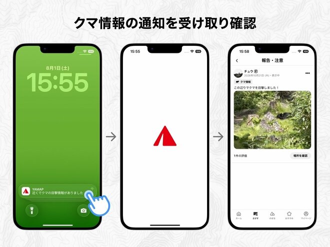 【クマ対策】クマ出没多発の不安に朗報！  YAMAPが登山中のクマ遭遇被害を防ぐ「クマ目撃アラート」を提供開始の画像002