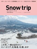 冬旅の決定版！ スノーマウンテンリゾートを満喫する旅案内『Snow Trip Magazine 2023 Winter』で、“雪山遊び”も“麓の街めぐり”も楽しみつくす！の画像004