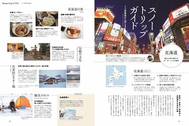 上村愛子と里谷多英の「八甲田山バックカントリースキー」ルポ！ 冬の