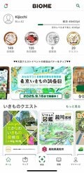 【自然観察はこれからの季節が本番】 生きもの観察にぴったりなアプリ教えますの画像001