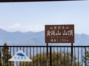 『ゆるキャン△』のメンバーも訪れた「身延山」！ 圧巻の「千本杉」参拝ハイキング＆山頂では名物団子に舌鼓！ パワースポット日帰り登山レポ