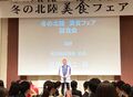 北陸新幹線 金沢～敦賀 開業（2024年3月16日）で、富山・石川・福井がもっと身近に！ 中条あやみがCMで誘（いざな）い、日本人が大好きな「赤いアレ（A.R.E.）」も待っている！！【冬の北陸美食フェア リポート】の画像003