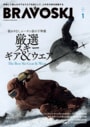 BRAVOSKI 2026 Winter Vol.1