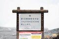 【世界的にも珍しい】活動中の火口を間近で見られる「阿蘇山」2022年“夏休みの安全登山”のために知っておきたい「火口規制情報」をおさらいの画像017