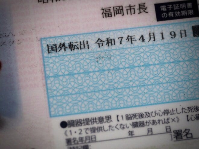 海外転出って手続きが面倒？「ネパール移住計画の全体像」【日本人ハイカーのネパール移住見聞録「Like a Rolling Stone」vol.4】の画像001