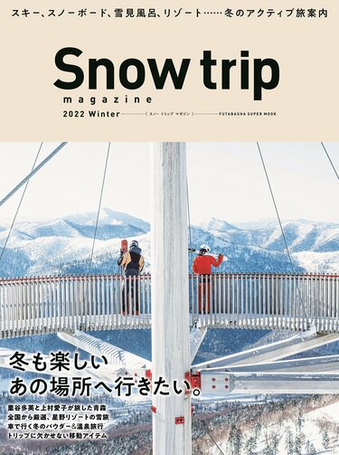 新スプーンから世界会議まで 大山瑛子 上村愛子と里谷多英の「八甲田山バックカントリースキー」ルポ！ 冬の