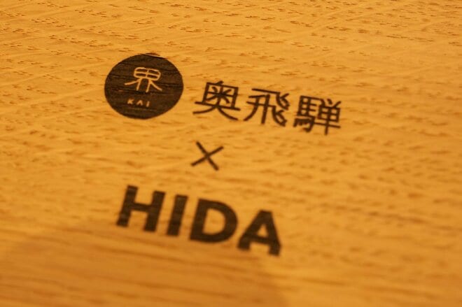 温泉＆紅葉散策【界 奥飛騨】で感じる北アルプスの秋 「飛騨高山」の伝統にもふれ、その魅力はさらに深まっていくの画像024