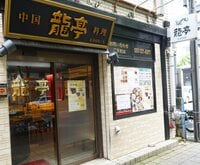 【仙台グルメレポート】羽生結弦、サンドウィッチマンが溺愛する「三角あぶらあげ」！「冷やし中華」が雪の日に出る理由とは？  発祥の名店で聞いた誕生秘話