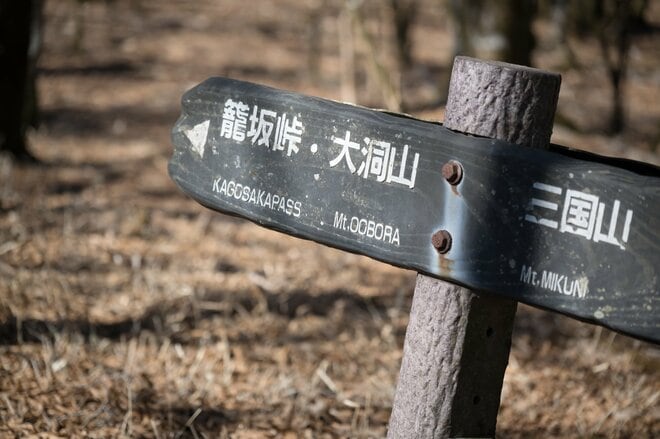 【首都圏近郊で3月末に登るなら】富士山の大展望台「三国山（鉄砲木ノ頭）」がおすすめなわけの画像013