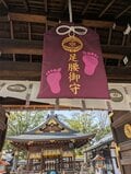 「300頭いのしし伝説」が謎に心強い、足腰によいとされる「譲王神社」 おみくじも当然イノシシだ！！【関西おみくじジャーニーvol.30／京都市上京区】の画像002