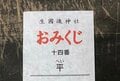 大阪最古の神社といわれる「いくたまさん」で「平」の奇跡が4度起こる！【関西おみくじジャーニーvol.02「生國魂神社」大阪市天王寺区】の画像009
