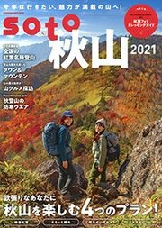 soto 2021 Vol.2 秋山