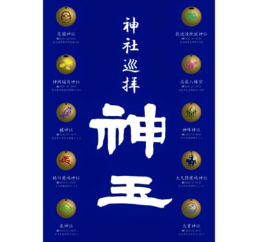 名古屋　神玉巡礼　御朱印　７社　８枚セット ⛩名古屋 神玉巡拝⁣ ⁣ 名古屋の #神玉巡拝 7社に参拝しました