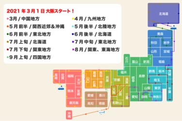 魅力的すぎる山口県に“他県の倍”滞在」「九州で予算が大オーバーした