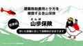 【保険料は歩いた分だけ】まったく「新しい発想のお得な登山保険」が発売開始の画像002