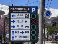 【連休の登山前に】北アルプスエリア「登山道＆林道通行止め情報」