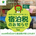 【山小屋での宿泊も課税対象】長野県「宿泊税」6月から運用開始！  登山者にも影響の画像006