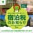 【山小屋での宿泊も課税対象】長野県「宿泊税」6月から運用開始！  登山者にも影響の画像006