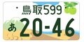 地域性の特色が滲みでる！ 「アウトドア・山好きには堪らない！」山が描かれた【地方版図柄入りナンバープレート】2022年4月の画像013