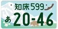 地域性の特色が滲みでる！ 「アウトドア・山好きには堪らない！」山が描かれた【地方版図柄入りナンバープレート】2022年4月の画像001