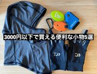 3000円以下で買える！  ゲレンデでも日常でも役立つ「便利すぎるスキーアイテム」5選