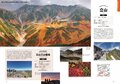 いよいよ「秋の登山シーズン」到来！ 秋の山歩きを満喫する特集がいっぱいの1冊を手に「紅葉の絶景が待つ山」へ出かけよう！『soto 秋山2022』好評発売中の画像002