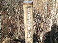 紅葉に包まれる霊峰・日本百名山「両神山」！  降雪前の今こそチャレンジ＆山頂からは360度パノラマ！  日向大谷から7時間登山レポ【埼玉県秩父市】の画像005