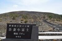 荒々しい「火山帯」の一端にいることを体感！  登頂約10分でも大迫力「吾妻小富士」火口を1周する「1時間半ハイキング」パノラマ絶景レポ【福島県福島市】