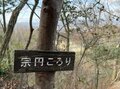 室町時代の謂れが残る大阪近郊日帰りハイキングルート「星田古道」裏山新緑トレイルの魅力【里山アドベンチャー！ソトアソ日和 vol.10】の画像003
