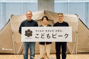 【大人にこそ必要かも！？】キャンプの良いところ＆リアル体験で育む、“AI時代”を生きる“力”「スノーピーク」が新プロジェクト「こどもピーク」発表