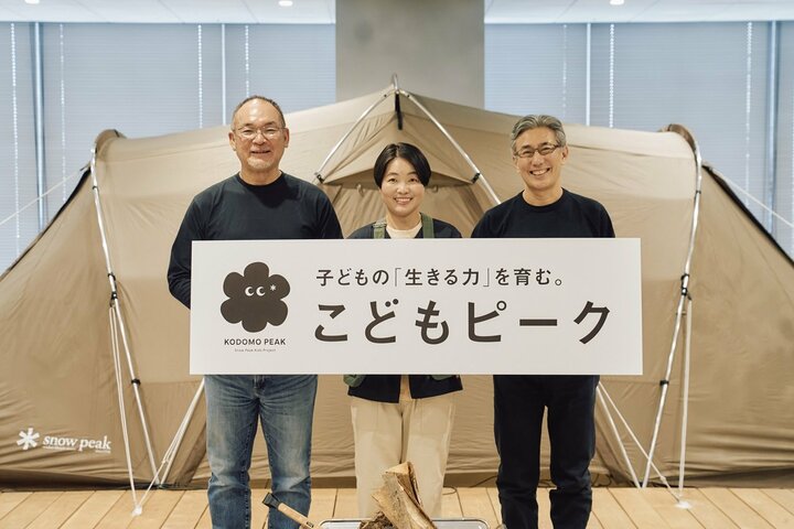 【大人にこそ必要かも！？】キャンプの良いところ＆リアル体験で育む、“AI時代”を生きる“力”「スノーピーク」が新プロジェクト「こどもピーク」発表 