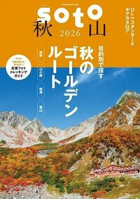 soto 2026 Vol.1 秋山