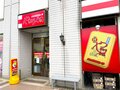 北海道・函館の大人気ご当地バーガー「ラッキーピエロ」とGLAYも愛するハセガワストア「やきとり弁当」の隠された秘密とは？「ソウルフード」 実食レポートの画像008
