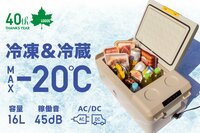 【LOGOS】持ち運べる冷凍＆冷蔵庫「（野電）エレキャン・冷凍冷蔵庫 16-BF」とベルト式エアコン「野電 ボディエアコン・ツインクール」がクラファンで販売中！