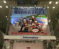 日本最大規模の「釣りのイベント」フィッシングショー大阪は、規模・ブースの数だけじゃない！  関西ならではの面白さや楽しさも満載！！【フィッシングイベントレポート第4弾】