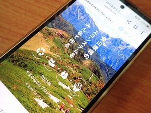 自身の安全と山の自然を守るために！  登山での “マイナンバーカード” の可能性を検証する「やまのあかしプロジェクト」がスタート  2025年【デジタル庁】
