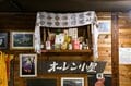 【また来たくなる山小屋】八ヶ岳登山のベース基地に最適「オーレン小屋」 ただ泊まるだけでない “輪（和）” 広がる、おもてなしの心溢れる山時間！ の画像011