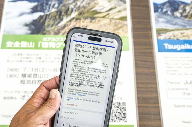 【夏山】本格化する夏山シーズン、増加の一途をたどる山岳遭難事故 「啓発ゲート」が追加開設された！  初日の様子 長野県｜2026年の画像002