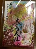 日本武尊が白鳥になり降り立った！ パワースポットで「勝みくじ」を引く【関西おみくじジャーニー vol.06「大鳥大社」大阪府堺市】の画像009