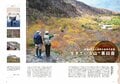 いよいよ「秋の登山シーズン」到来！ 秋の山歩きを満喫する特集がいっぱいの1冊を手に「紅葉の絶景が待つ山」へ出かけよう！『soto 秋山2022』好評発売中の画像004