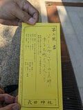 赤えい＆えびすさん＆眼鏡碑と盛りだくさんな長田神社で痔の治癒を願う【関西おみくじジャーニーvol.32／神戸市長田区】の画像006