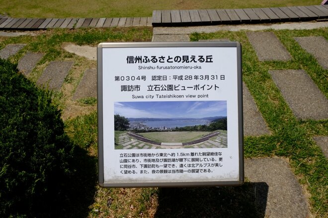 【御柱祭だけじゃもったいない！】諏訪にせっかく来たら足を延ばしたい『君の名は。』の聖地「立石公園の脇っちょ」がいま素晴らしい！の画像009