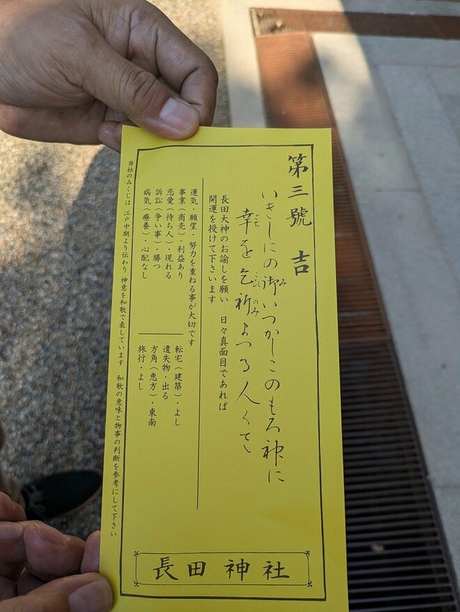 赤えい＆えびすさん＆眼鏡碑と盛りだくさんな長田神社で痔の治癒を願う【関西おみくじジャーニーvol.32／神戸市長田区】の画像006