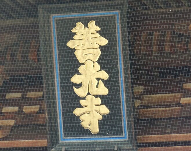 【七年に一度の善光寺御開帳】コロナで1年延期も期間は1ヵ月延長で6月29日まで！「回向柱でご縁を結び、お戒壇巡りで極楽往生を約束！」2022年・長野市の画像002