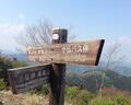 茶屋巡りと絶景！「初めての縦走登山」にすすめたい「日帰りの陣馬山～高尾山」絶景ルートの魅力とは?の画像003
