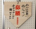 【今季第1号ホームラン】ラーズ・ヌートバー選手 ゆかりの地・東松山「箭弓（やきゅう）神社」！ 野球の神「ご加護レアアイテム」でパワーチャージ参拝！の画像002