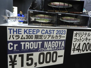名古屋の人が羨ましい！ 噂の「ルアーフィッシングの祭典」 ザ・キープ
