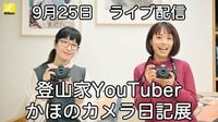 フォロワー17万人を超える「登山YouTuberかほ」写真展＆LIVE配信を開催