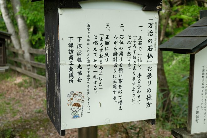 【御柱祭だけではもったいない！】“岡本太郎が震えた” 諏訪湖畔のミステリアスな仏様「万治の石仏」がかわいすぎる！の画像012